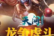 魔力宝贝私服跨服战玩法解析 全服争霸一触即发