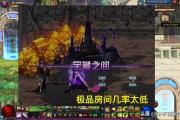 魔力宝贝私服平民玩家如何通过副本快速致富