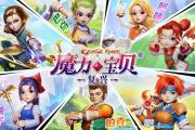 魔力宝贝私服职业平衡分析 哪个职业最适合打怪