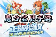 魔力宝贝私服最强职业推荐 适合新手的职业解析