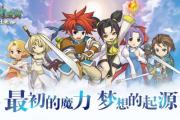 魔力宝贝sf新手玩家装备获取必读指南