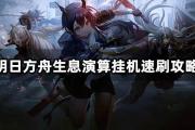 魔力百科挂机刷怪全攻略 提升经验获取不再难