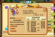 魔力宝贝私服最强装备打造 提升属性秒变大神