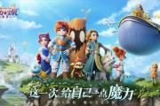 魔力宝贝私服新手如何打造极品宠物