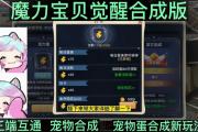 魔力宝贝私服宠物系统全解析 打造最强战斗伙伴