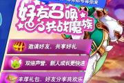 魔力宝贝私服限时活动奖励领取方法详解