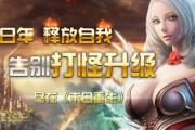 魔力宝贝sf打怪升级最快路线推荐