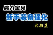 魔力宝贝私服顶级装备获取途径推荐