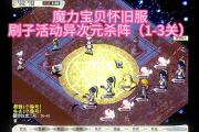魔力宝贝私服限时活动参与策略获取更多奖励
