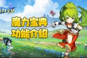 魔力宝贝私服如何轻松打副本 获取奖励轻松过关