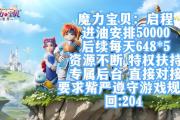 魔力宝贝sf如何避免陷入升级瓶颈，冲破等级上限