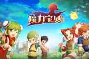 魔力宝贝私服升级攻略：如何快速提升角色实力