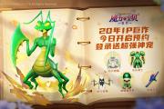 魔力宝贝私服最强装备推荐 打造顶级角色的必备