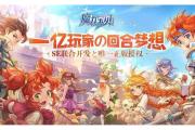 魔力宝贝私服最强宠物推荐战斗好帮手选择