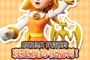 魔力宝贝私服活动福利获取指南 不花钱也能拿大奖