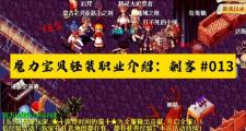 魔力宝贝sf宠物技能搭配，战斗力提升的不二法门