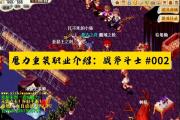 魔力宝贝私服BOSS战必备技巧 如何单挑顶级怪物