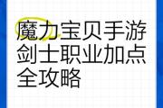魔力宝贝私服装备强化材料获取指南 快速打造强力装备