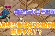 魔力宝贝私服挂机经验获取最优方法
