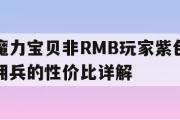 魔力宝贝非RMB玩家紫色佣兵的性价比详解