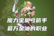 魔力宝贝私服职业搭配技巧 打造最强战斗组合