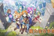 魔力宝贝私服最强装备合成方案打造神装