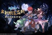 魔力宝贝私服家族战全面解析：如何赢得更多资源