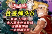 魔力宝贝sf刷副本最优路线推荐，快速拿奖励