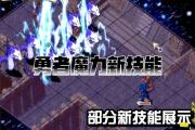 魔力宝贝sf如何提升技能 打怪轻松输出最大化