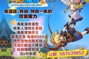 魔力宝贝sf装备强化技巧 成功率大幅提升