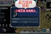 魔力宝贝私服：经典回归，开启全新冒险旅程