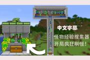 魔力宝贝私服平民玩家打怪攻略，如何快速刷经验