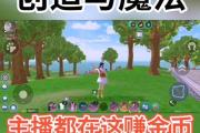 魔力百科赚钱秘籍，如何快速积累金币