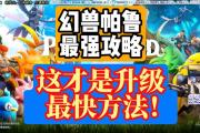 魔力宝贝私服挂机刷经验攻略，升级不再难