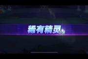 魔力宝贝私服顶级宠物获取方式 稀有宠物大揭秘
