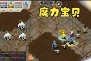 魔力宝贝私服全新玩法揭秘 经典回归玩不腻