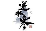 魔力宝贝私服帮派争霸最佳战术推荐轻松胜利