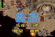 魔力宝贝私服装备强化材料获取 打造极品装备的途径