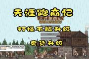 魔力宝贝私服高手经验分享 升级与打怪的完美结合