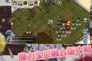 魔力宝贝私服装备洗练技巧 如何提升装备属性