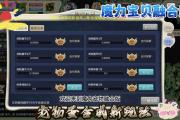 魔力宝贝私服装备强化全解析 提升装备品质的最佳方法