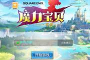 魔力宝贝私服宠物养成攻略 如何打造最强宠物