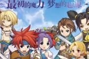 魔力宝贝私服跨服战玩法解析 跨服争夺最强宝座