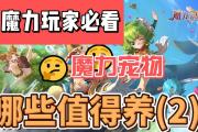 魔力宝贝sf宠物养成全攻略 如何打造最强神宠