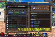 魔力宝贝私服高效升级攻略 快速满级不是梦