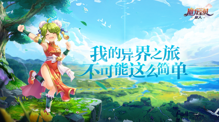 魔力宝贝全新资料片预告宠物大变身 魔力宝贝全新资料片预告宠物大变身