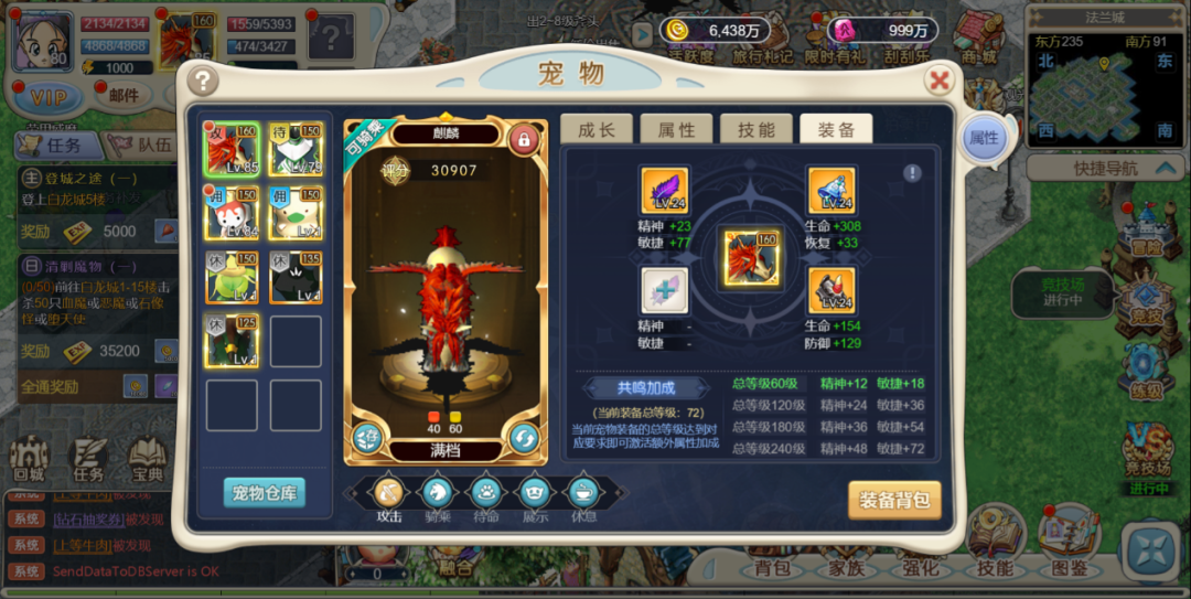 魔力宝贝手游伤害附加 魔力宝贝手游伤害附加