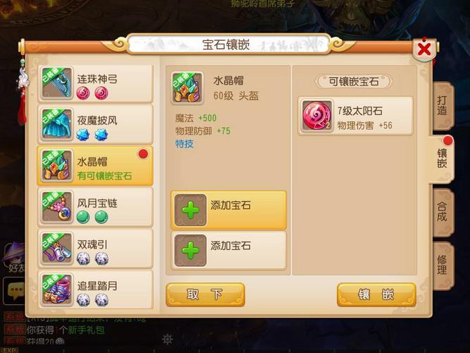 魔力宝贝魔法师宝石推荐宝石攻略