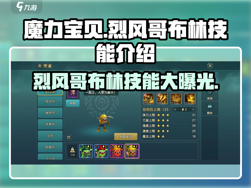 魔力宝贝士兵技能等级怎么升级 魔力宝贝士兵技能等级怎么升级