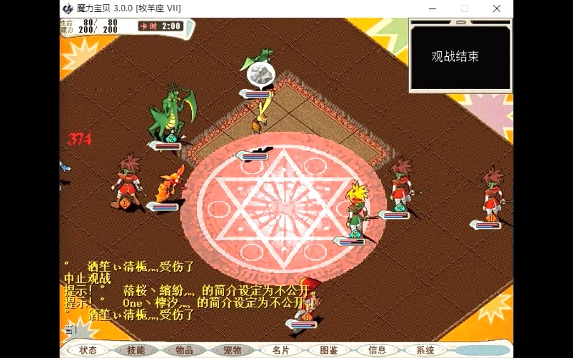 魔力宝贝勇气的挑战玩法攻略 魔力宝贝勇气的挑战玩法攻略